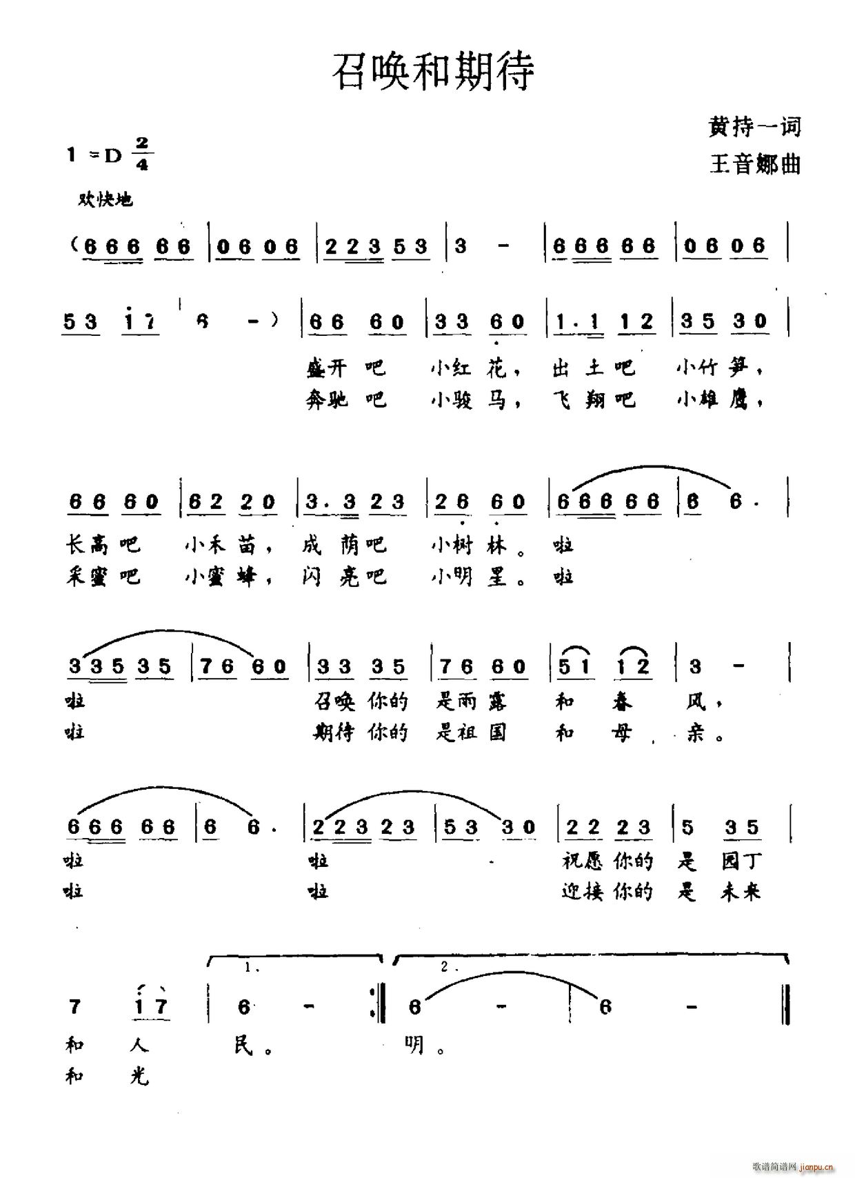 召唤和期待(五字歌谱)1
