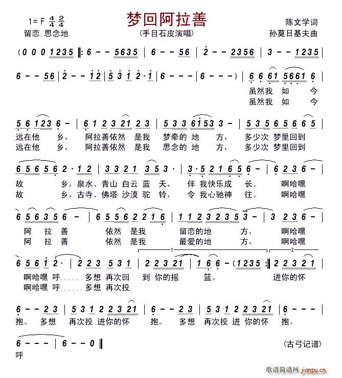 梦回阿拉善(五字歌谱)1