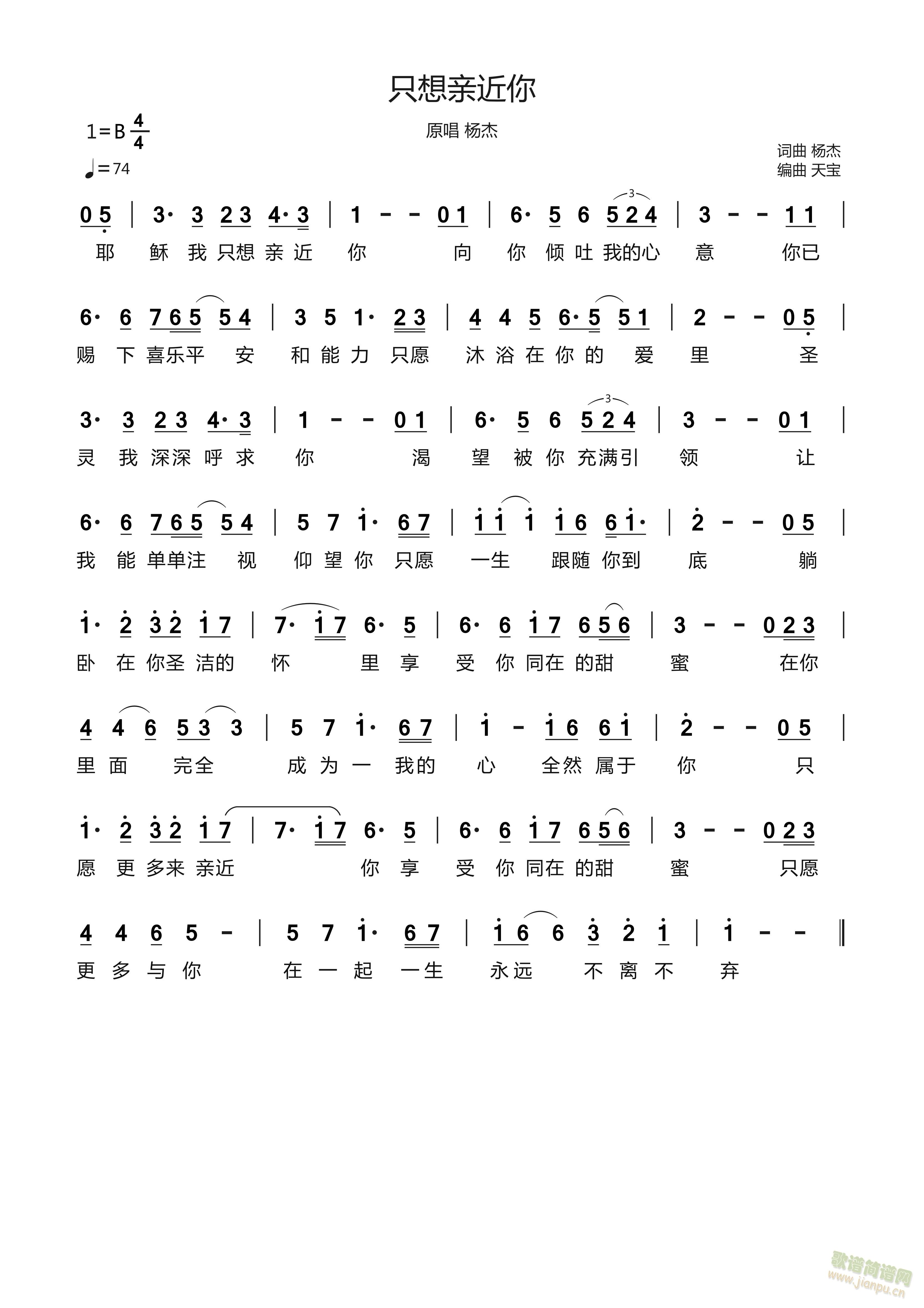 只想亲近你(五字歌谱)1