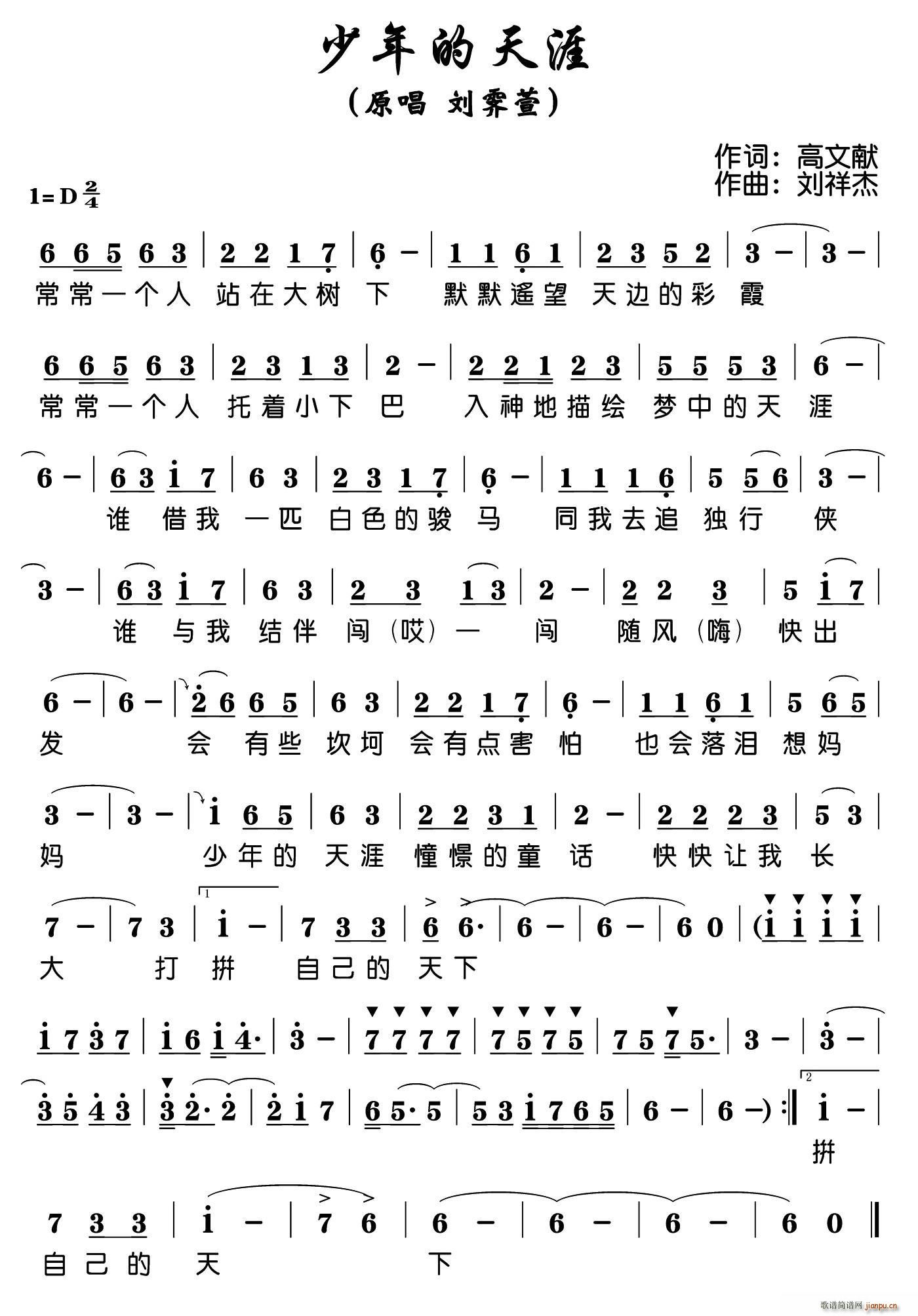 少年的天涯(五字歌谱)1