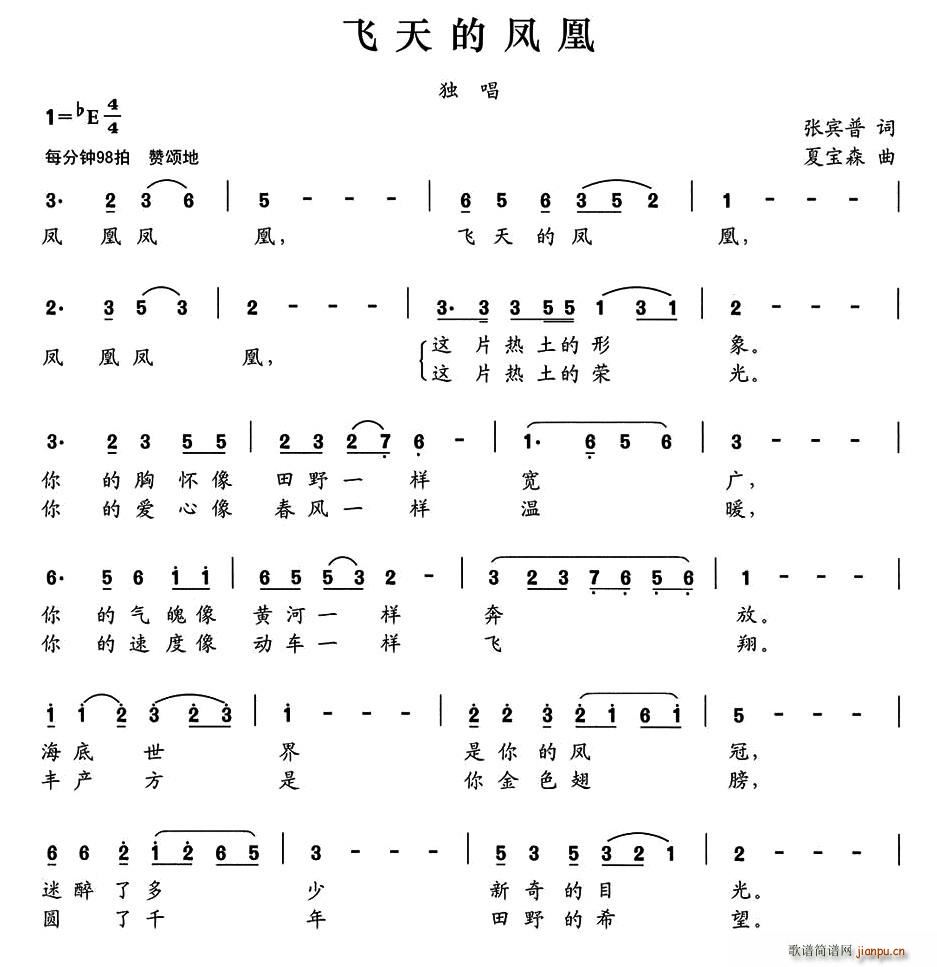 飞天的凤凰(五字歌谱)1