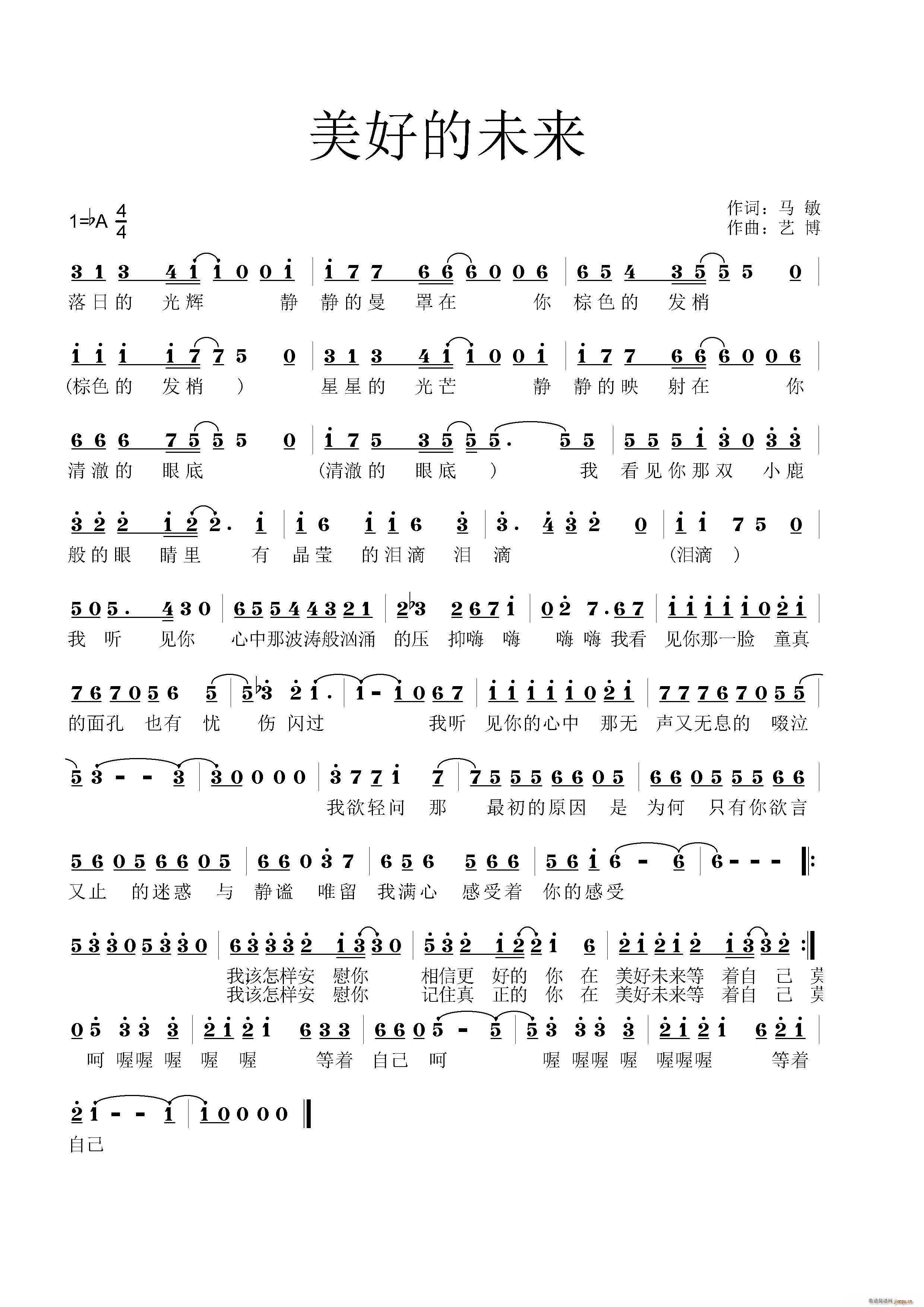 美好的未来(五字歌谱)1