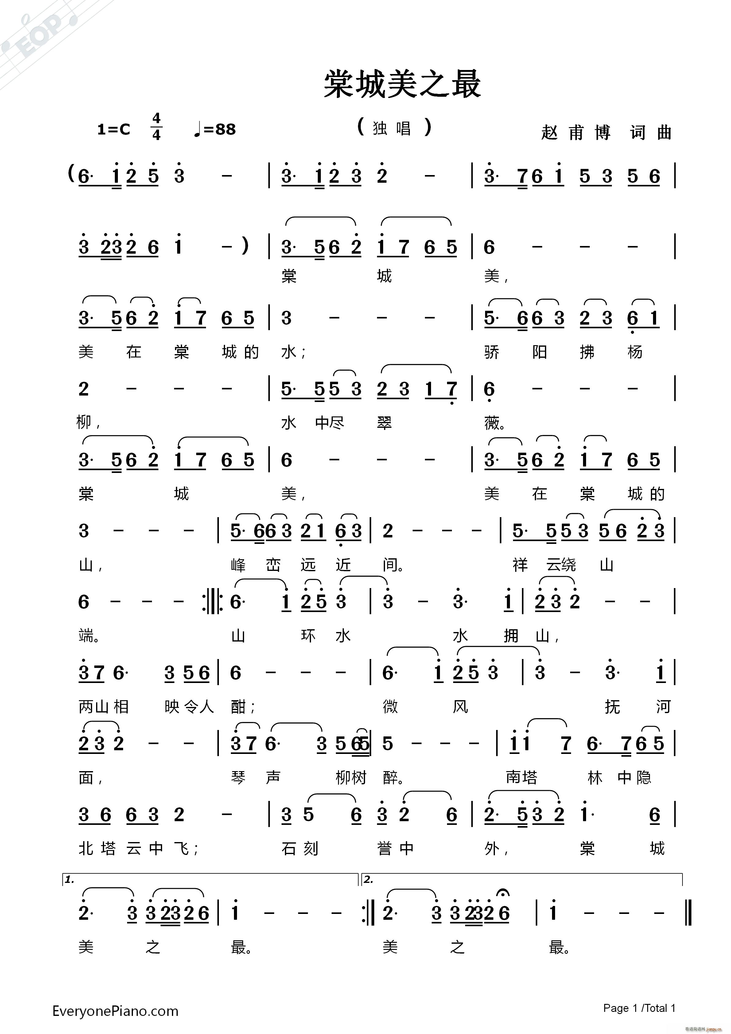 棠城美之最(五字歌谱)1