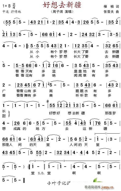 好想去新疆(五字歌谱)1