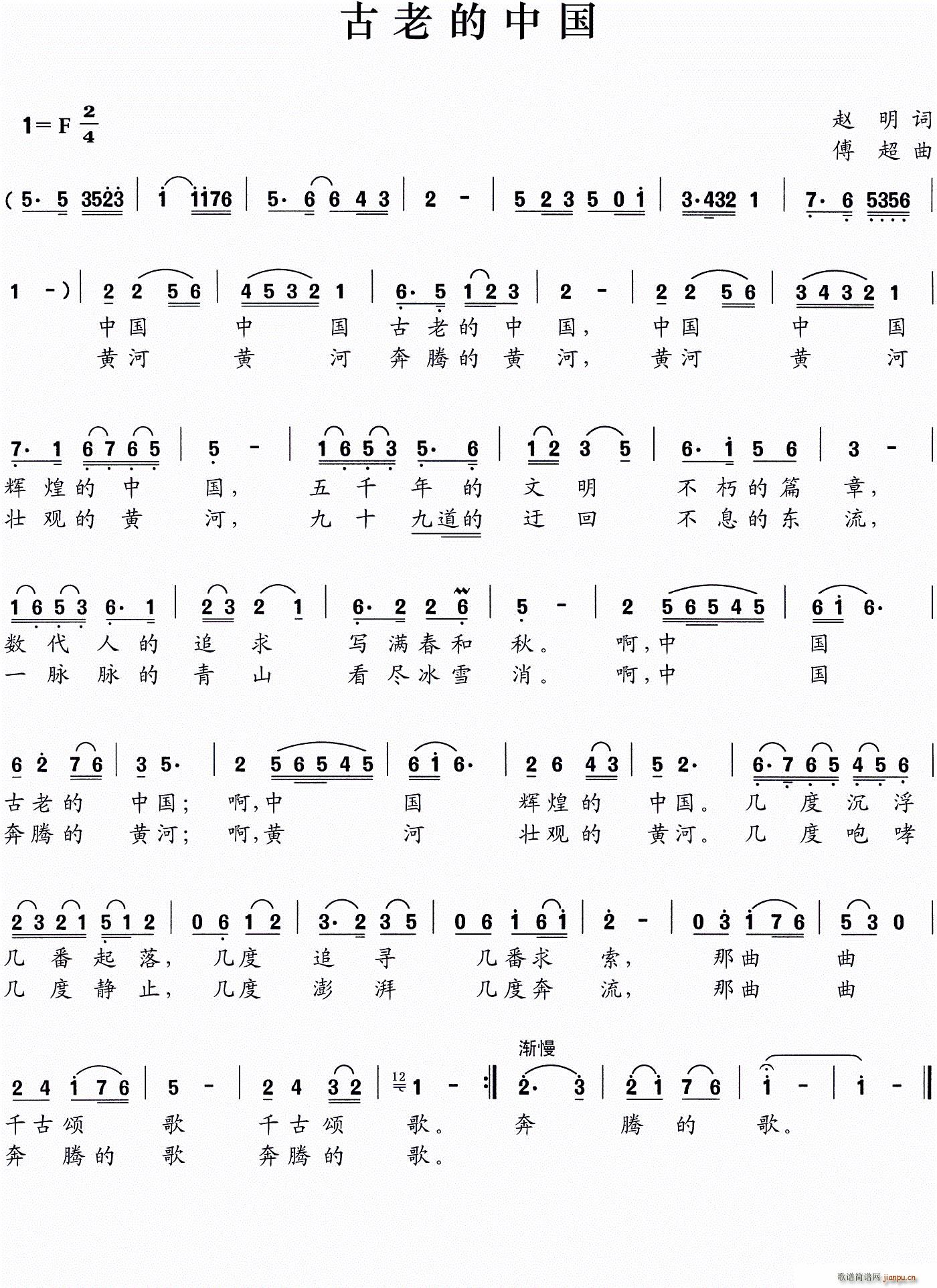 古老的中国(五字歌谱)1