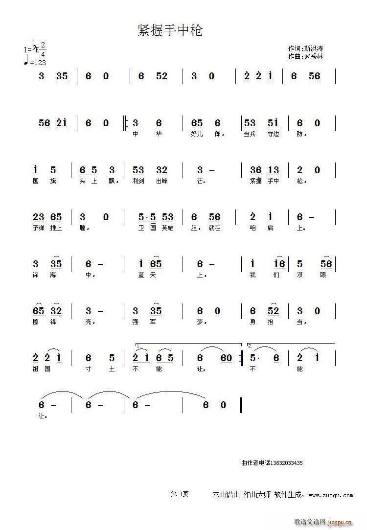 紧握手中抢(五字歌谱)1