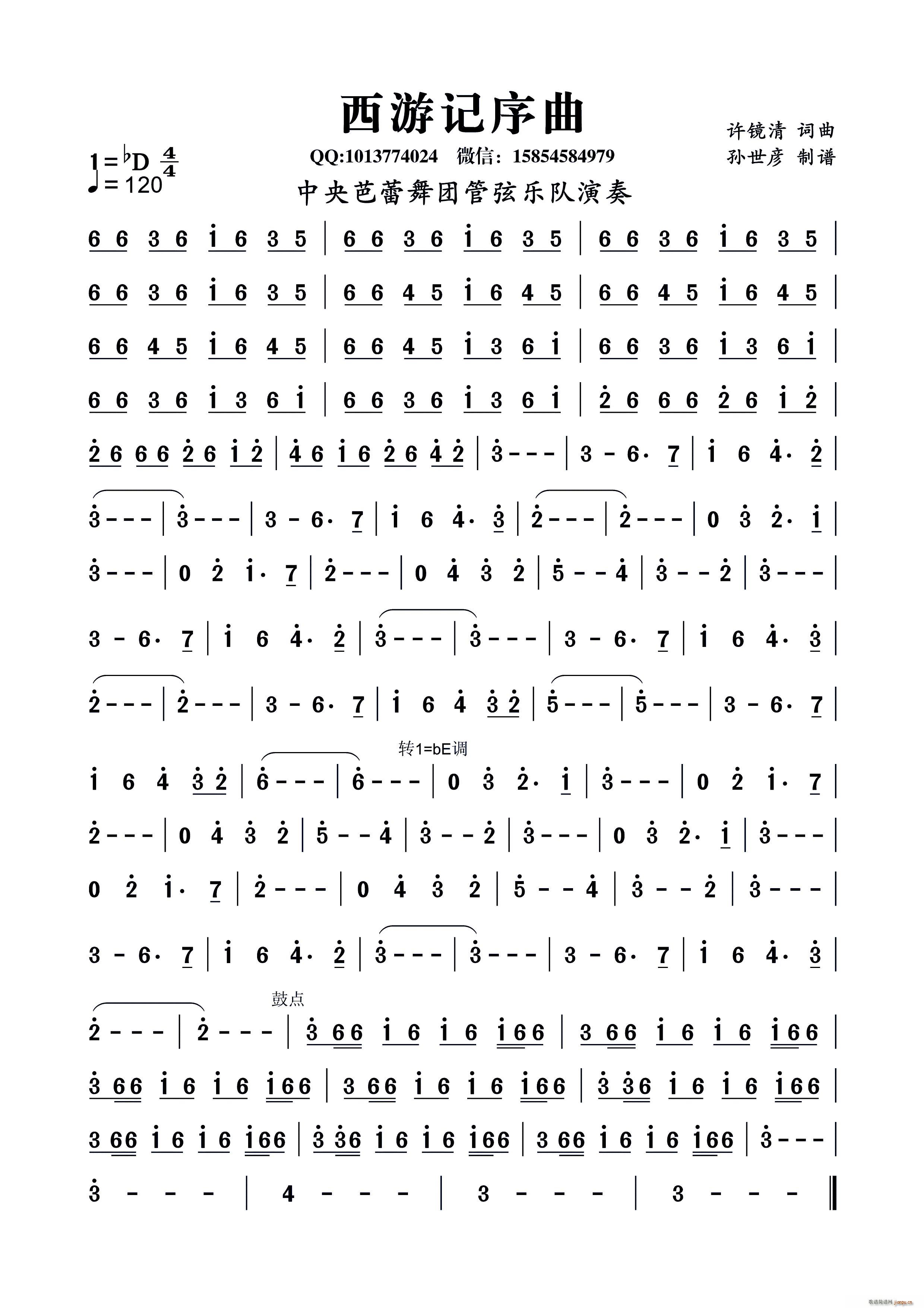 西游记序曲(五字歌谱)1