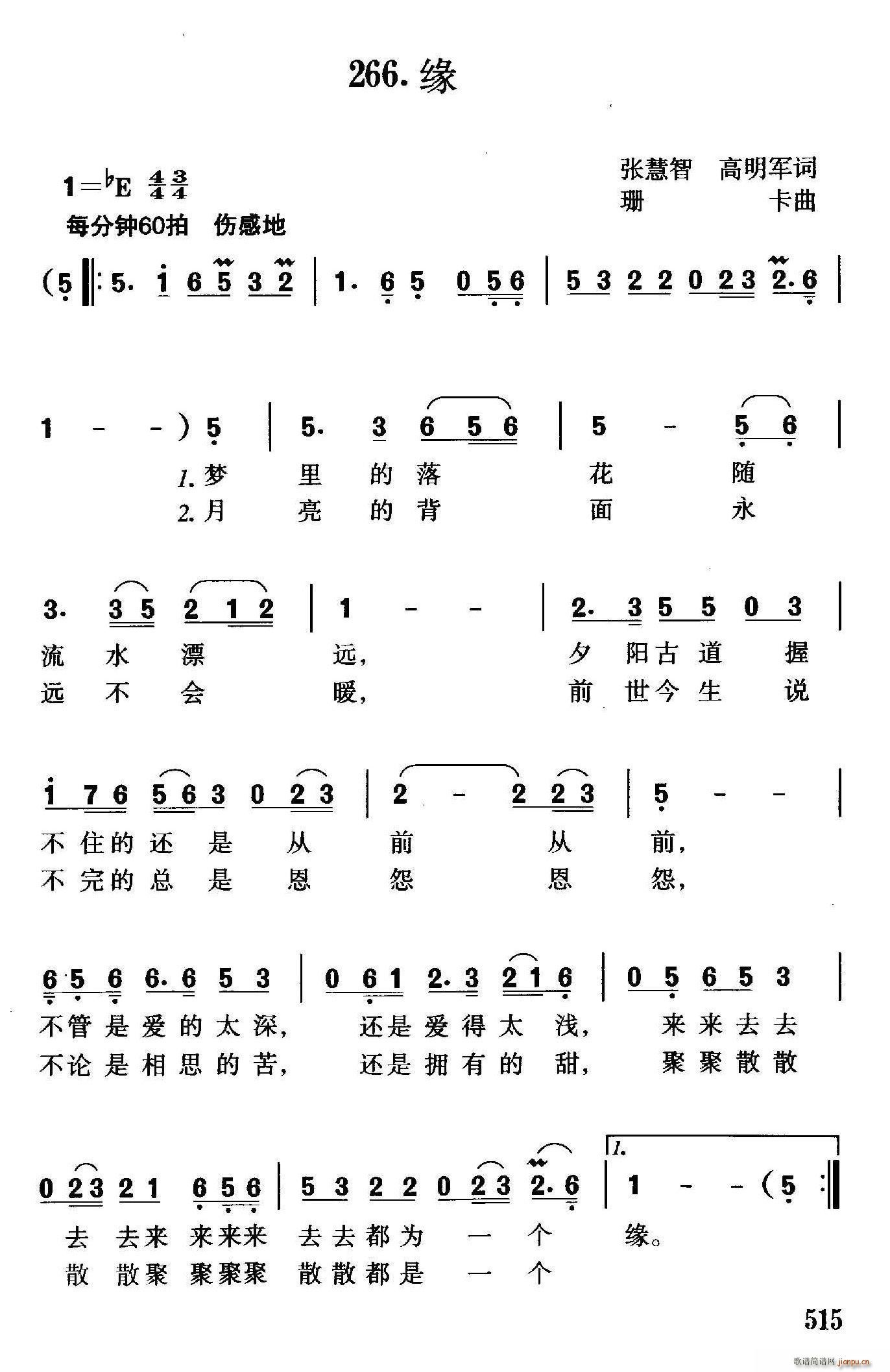 缘 张慧智(五字歌谱)1