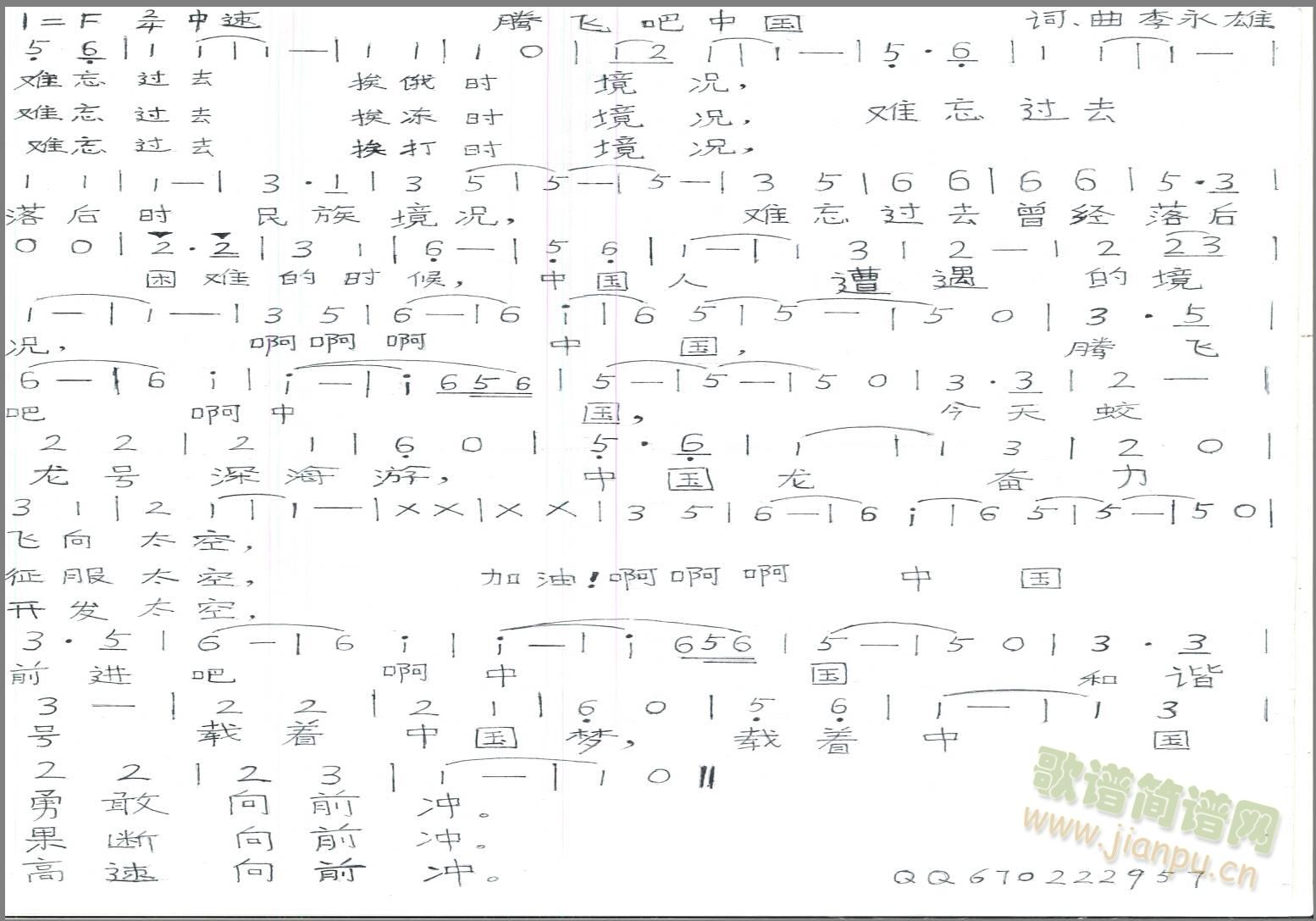 腾飞吧中国(五字歌谱)1