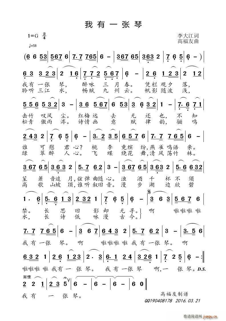 我有一张琴(五字歌谱)1
