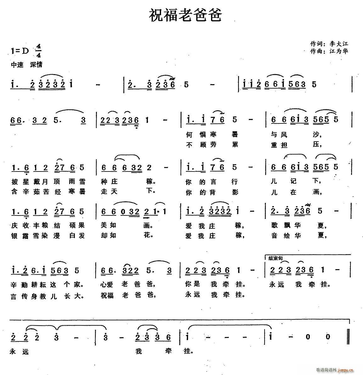祝福老爸爸(五字歌谱)1