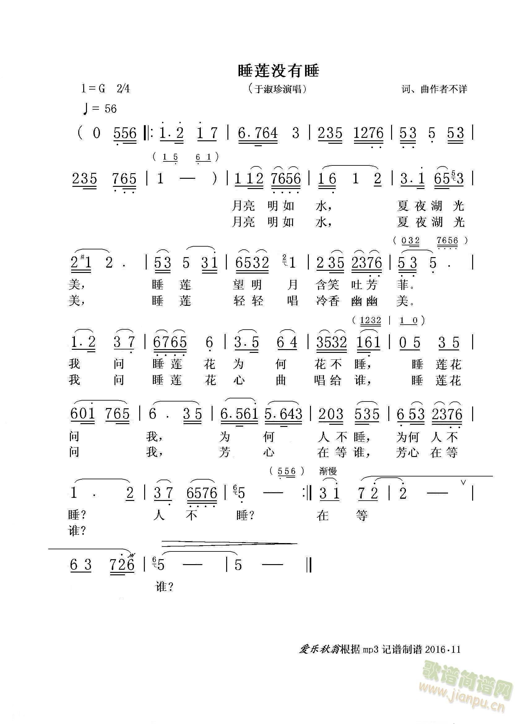睡莲没有睡(五字歌谱)1