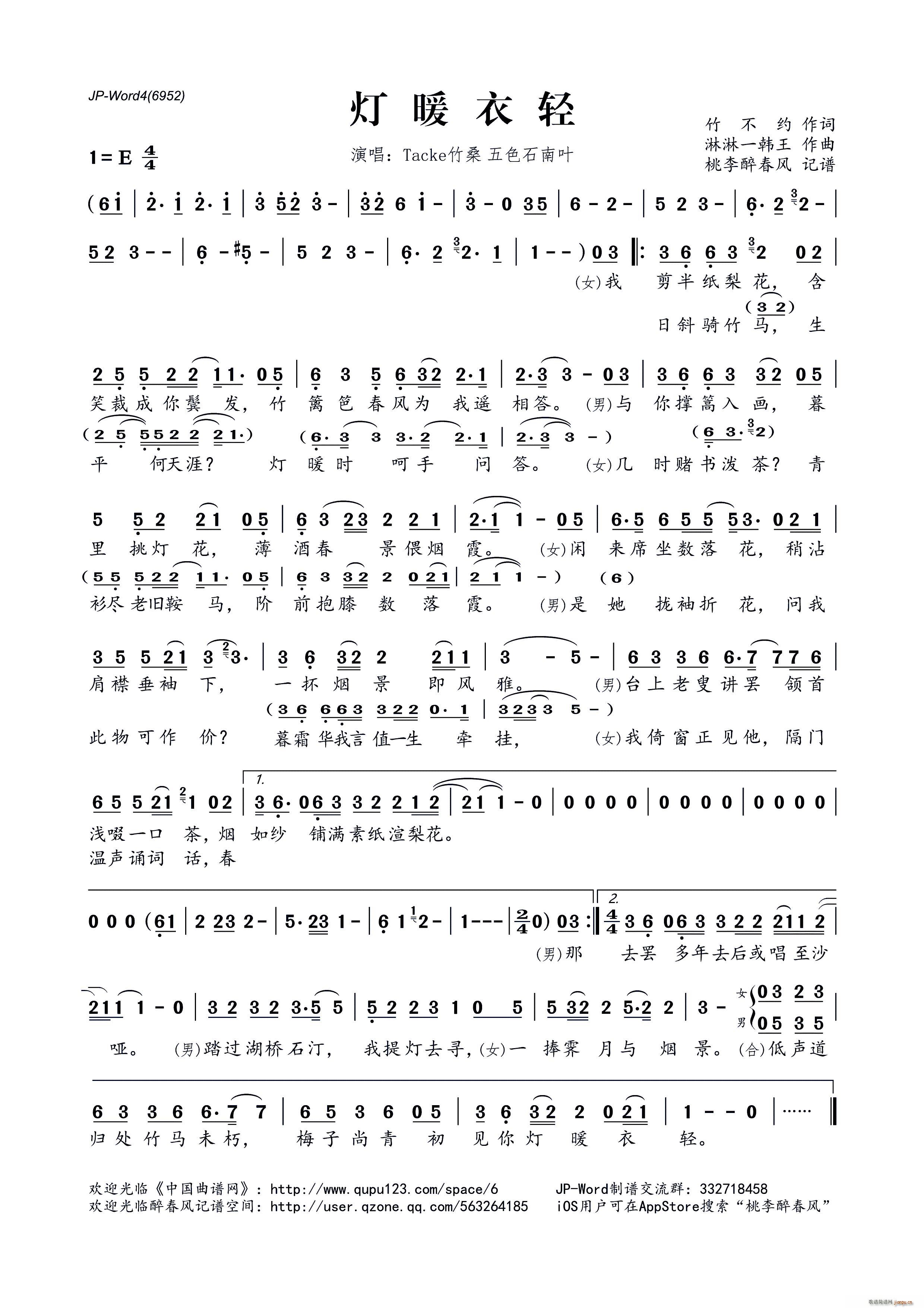 ?灯暖衣轻(五字歌谱)1