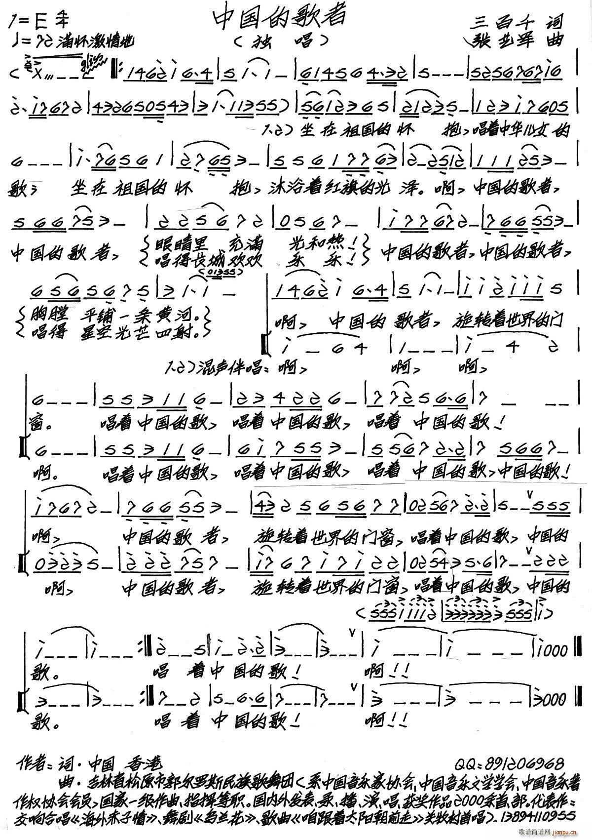 中国的歌者(五字歌谱)1