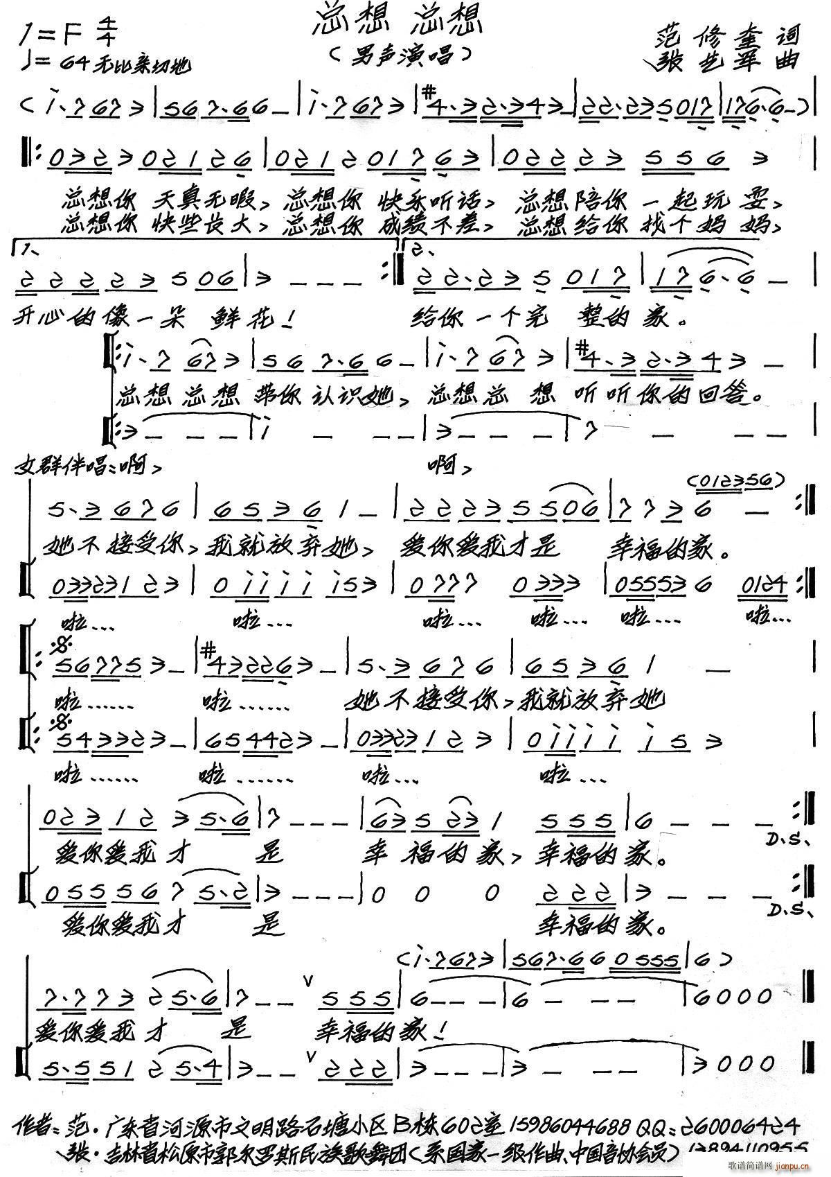 总想 总想(五字歌谱)1