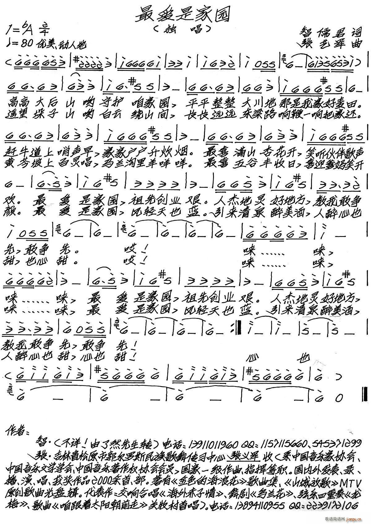 最爱是家园(五字歌谱)1