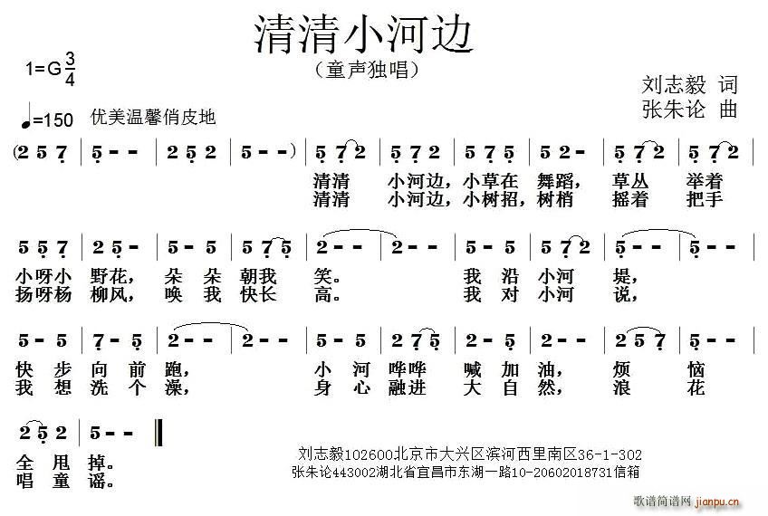 清清小河边(五字歌谱)1