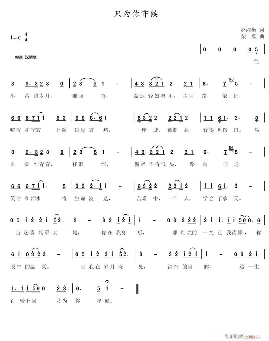 只为你守候(五字歌谱)1