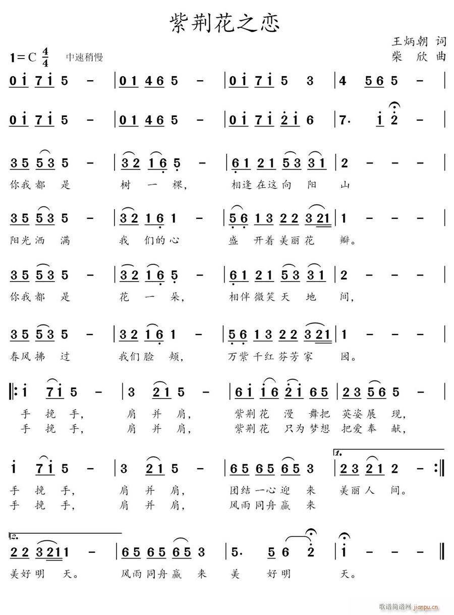 紫金花之恋(五字歌谱)1