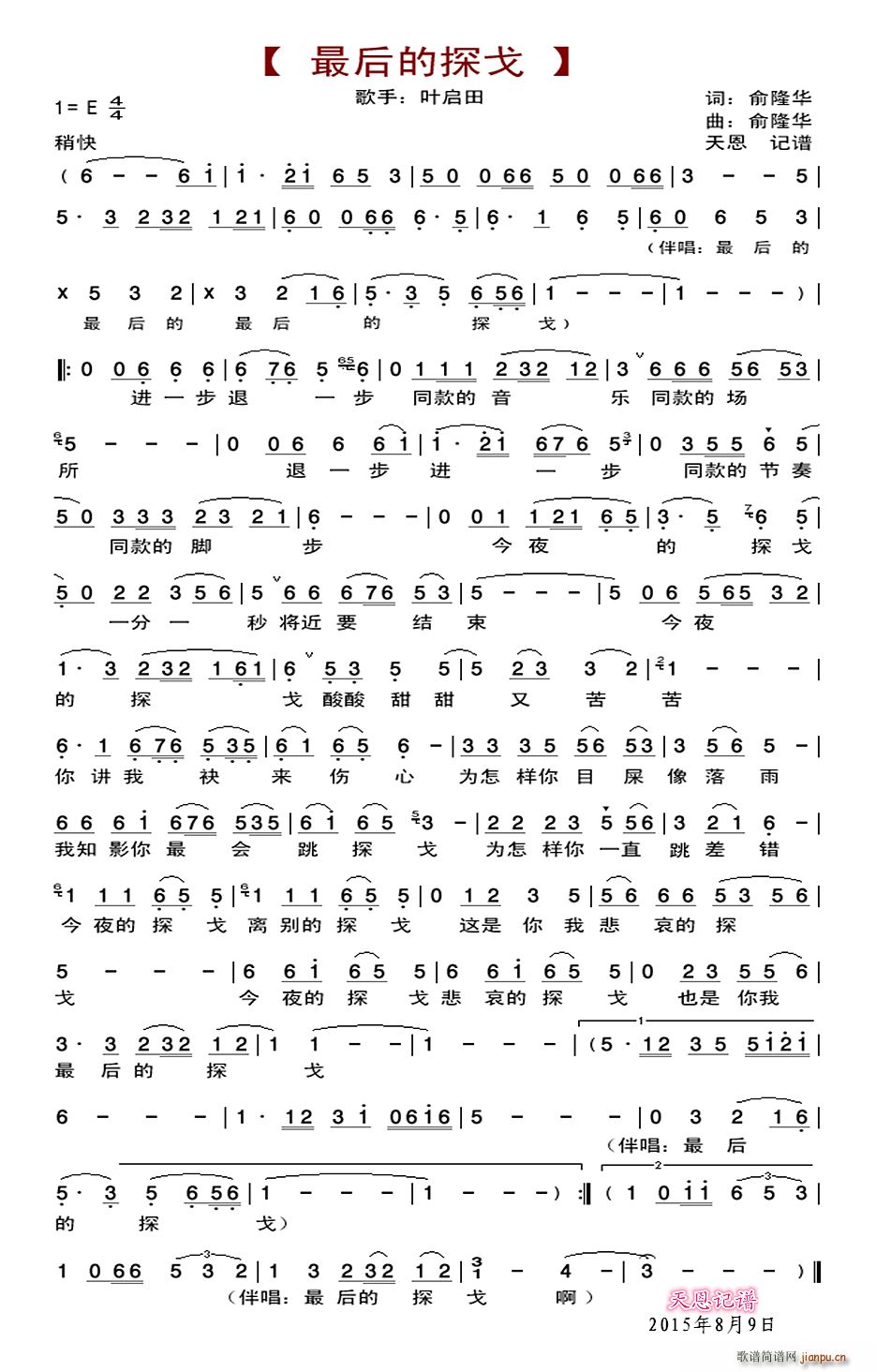 最后的探戈(五字歌谱)1