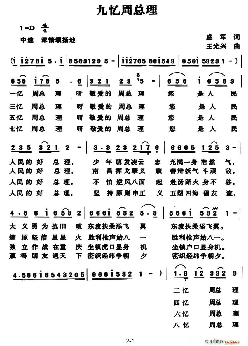 九忆周总理(五字歌谱)1