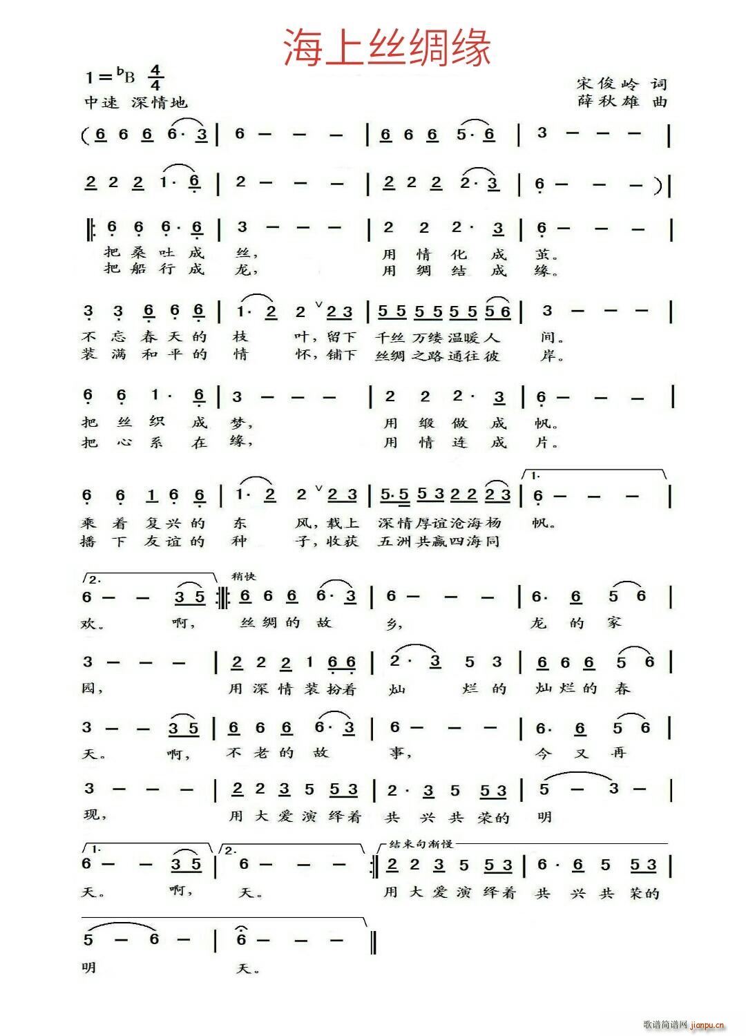 海上丝绸缘(五字歌谱)1