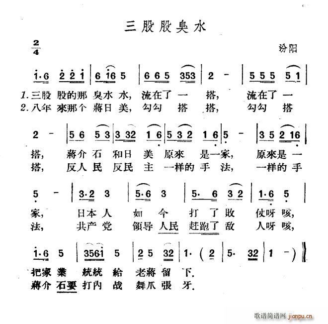 三股股臭水(五字歌谱)1