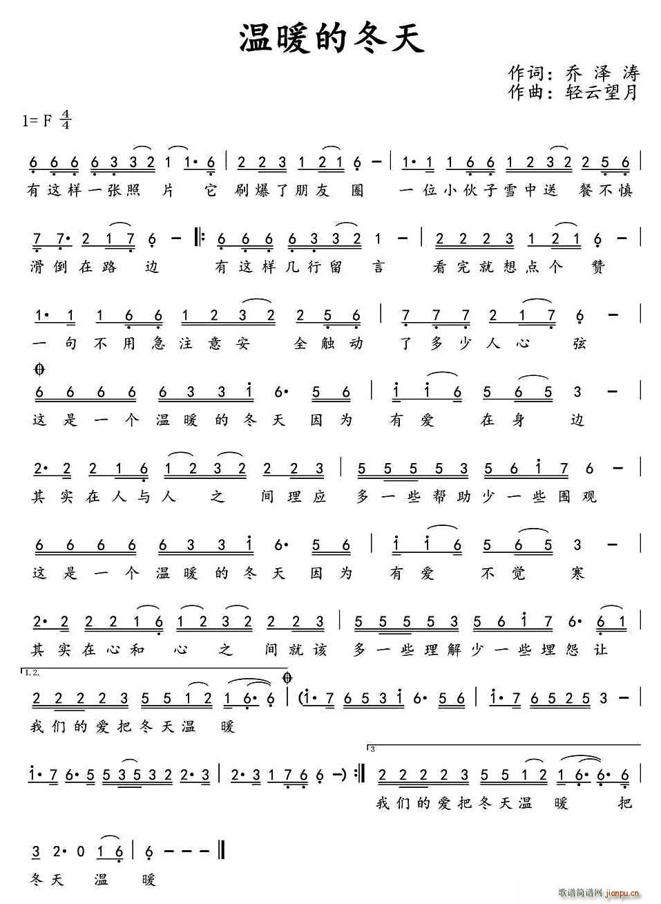 温暖的冬天(五字歌谱)1