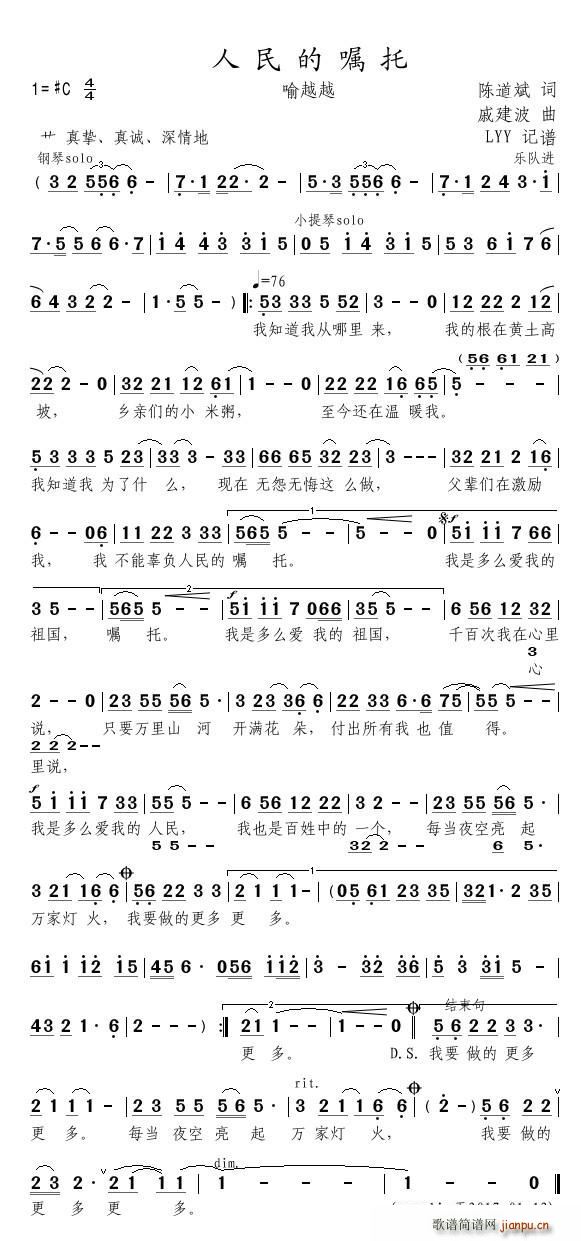 人民的嘱托(五字歌谱)1