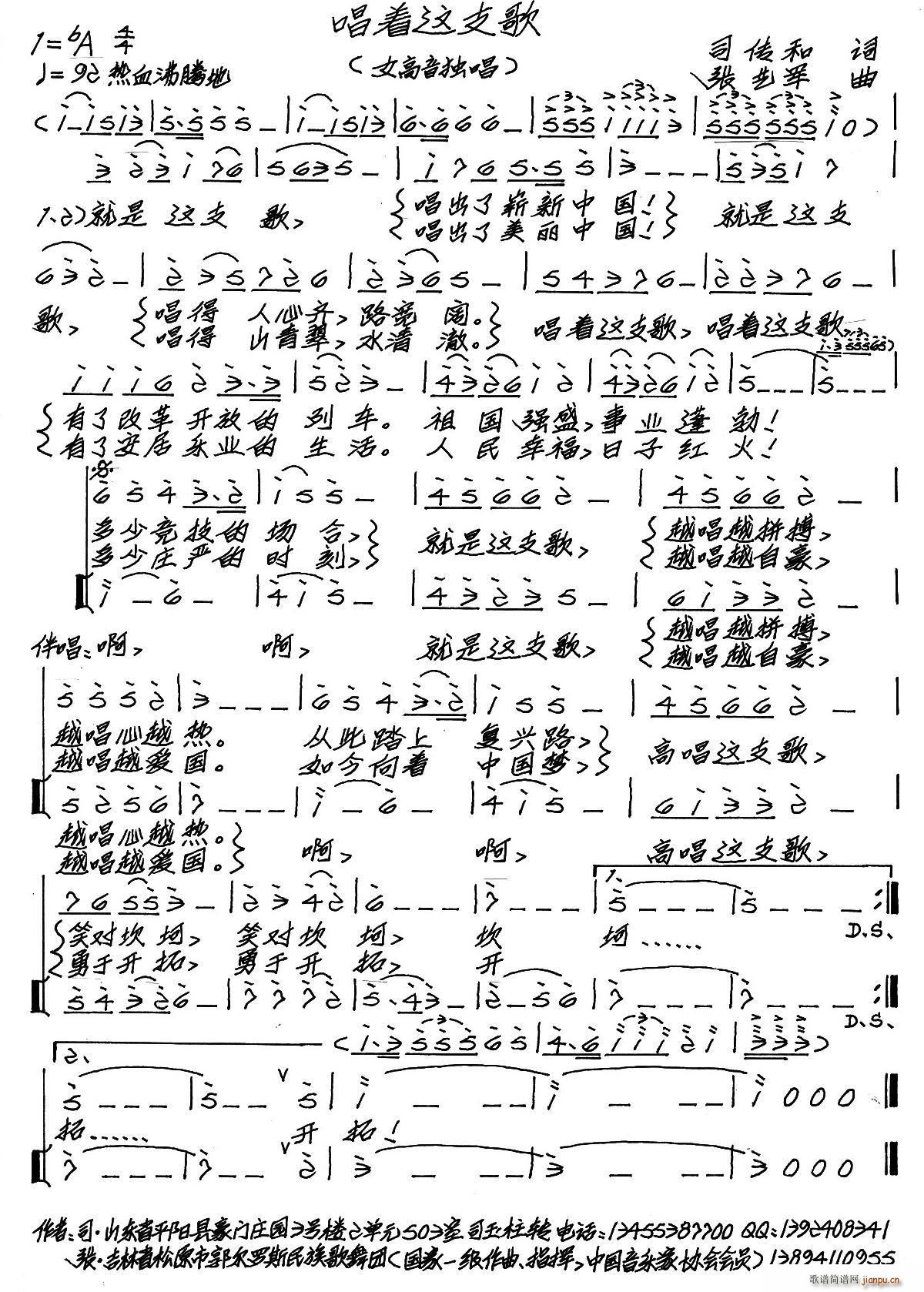 唱着这支歌(五字歌谱)1