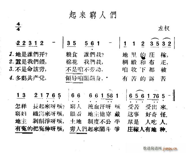 起来穷人们(五字歌谱)1