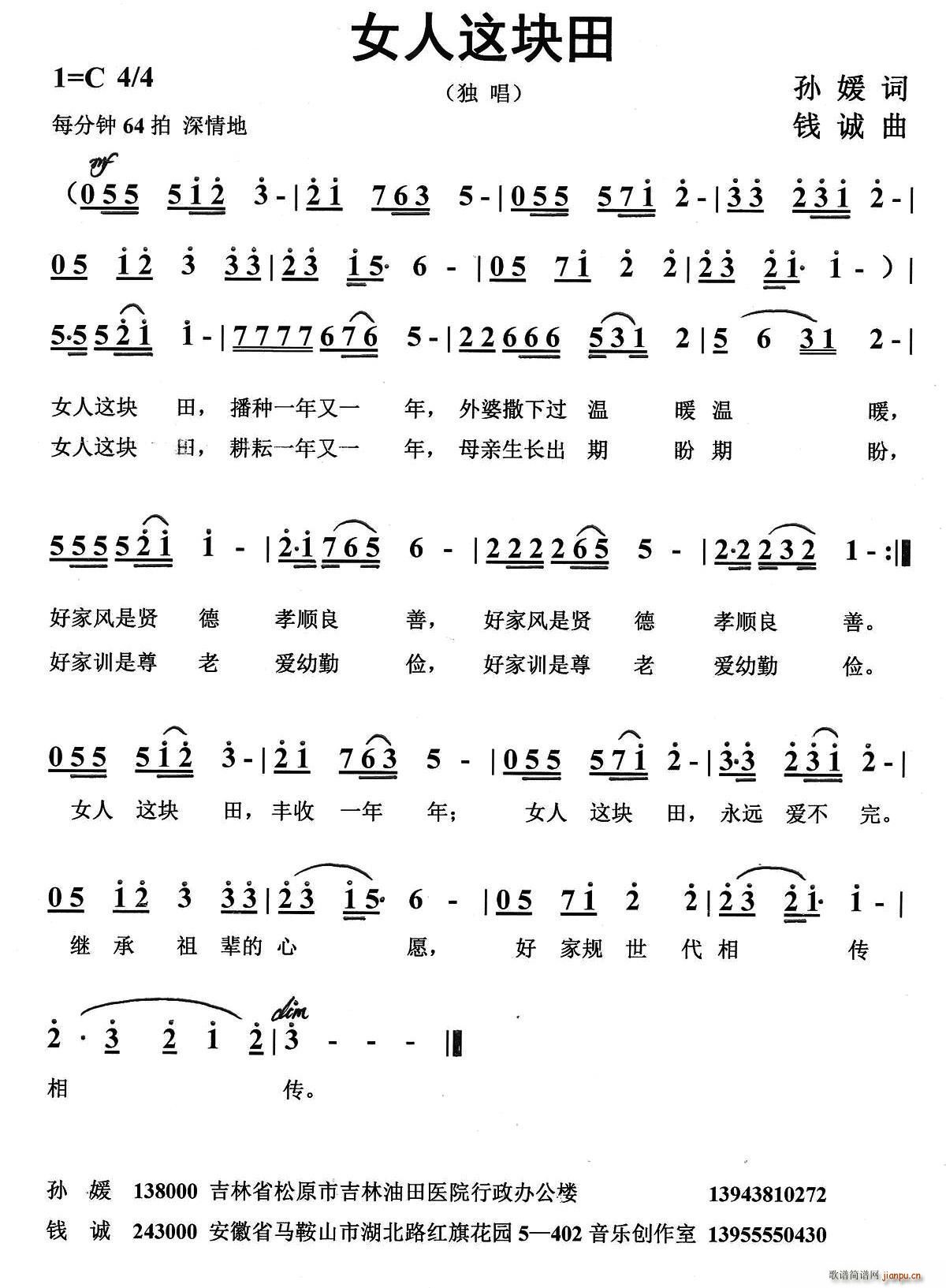 女人这块田(五字歌谱)1