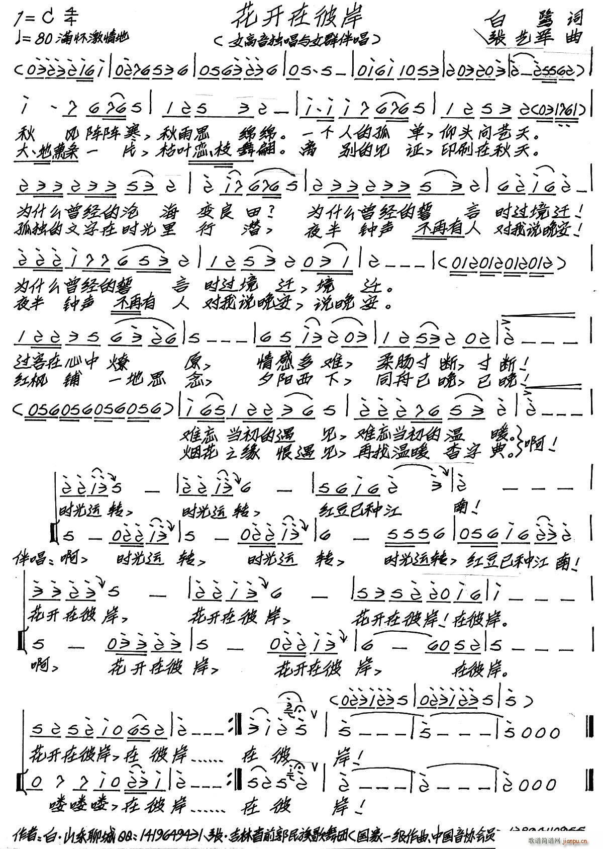 花开在彼岸(五字歌谱)1
