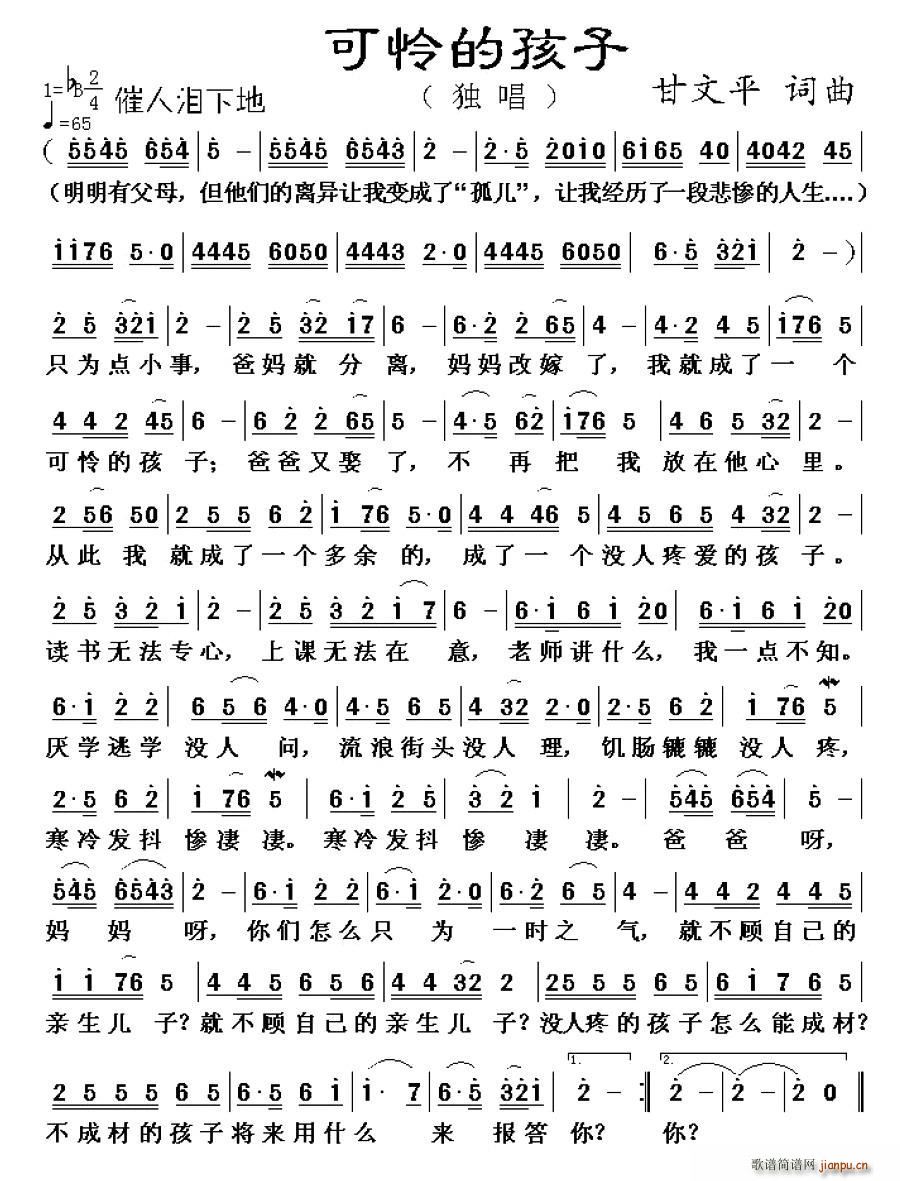 可怜的孩子(五字歌谱)1