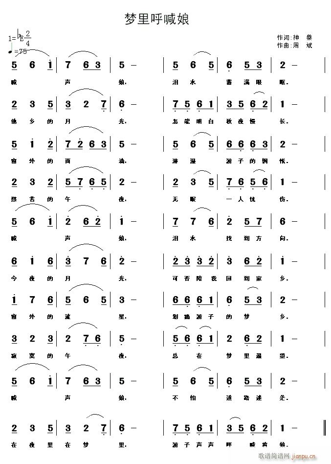 梦里呼唤娘(五字歌谱)1