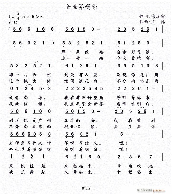 全世界喝彩(五字歌谱)1