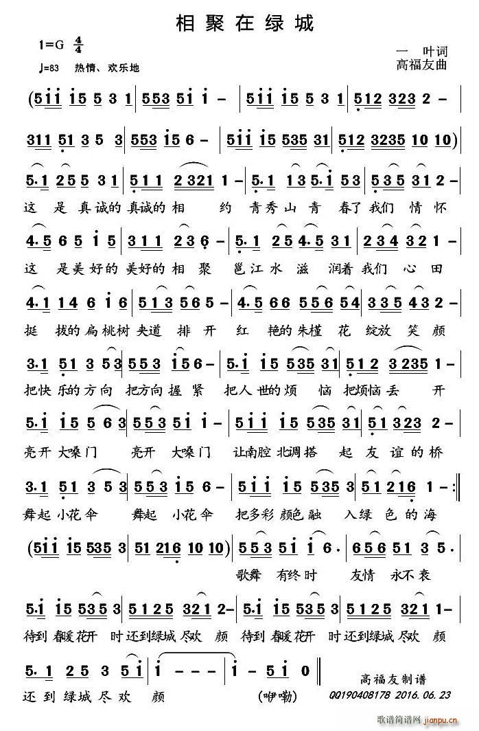 相聚在绿城(五字歌谱)1