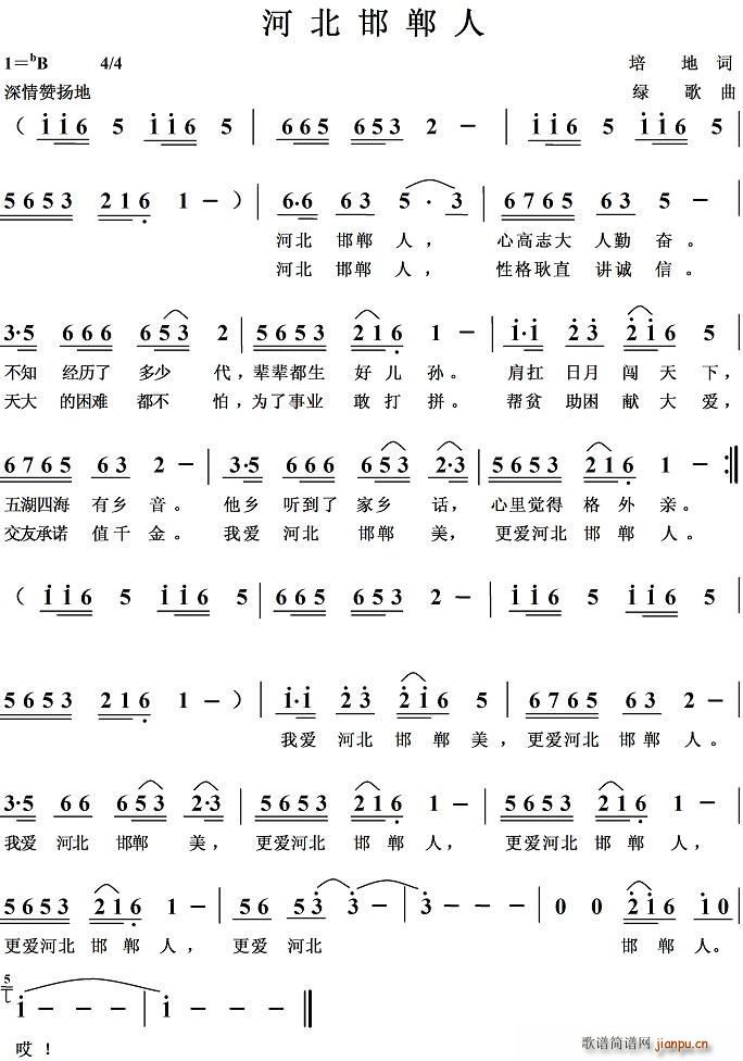 河北邯郸人(五字歌谱)1