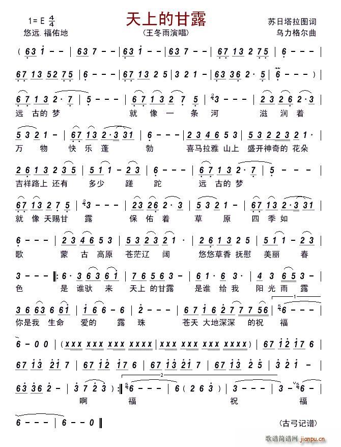 天上的甘露(五字歌谱)1