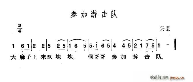参加游击队(五字歌谱)1
