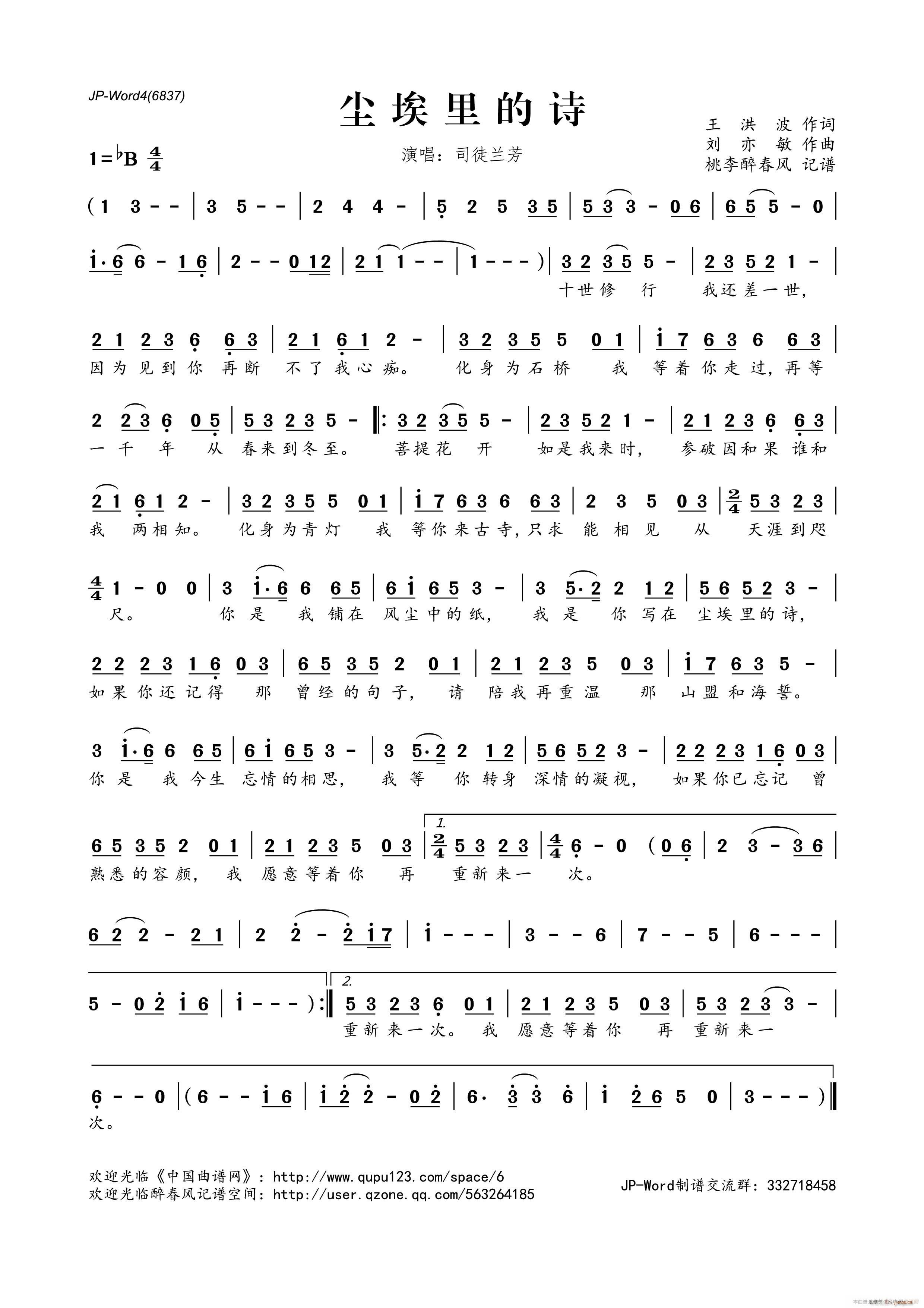 尘埃里的诗(五字歌谱)1