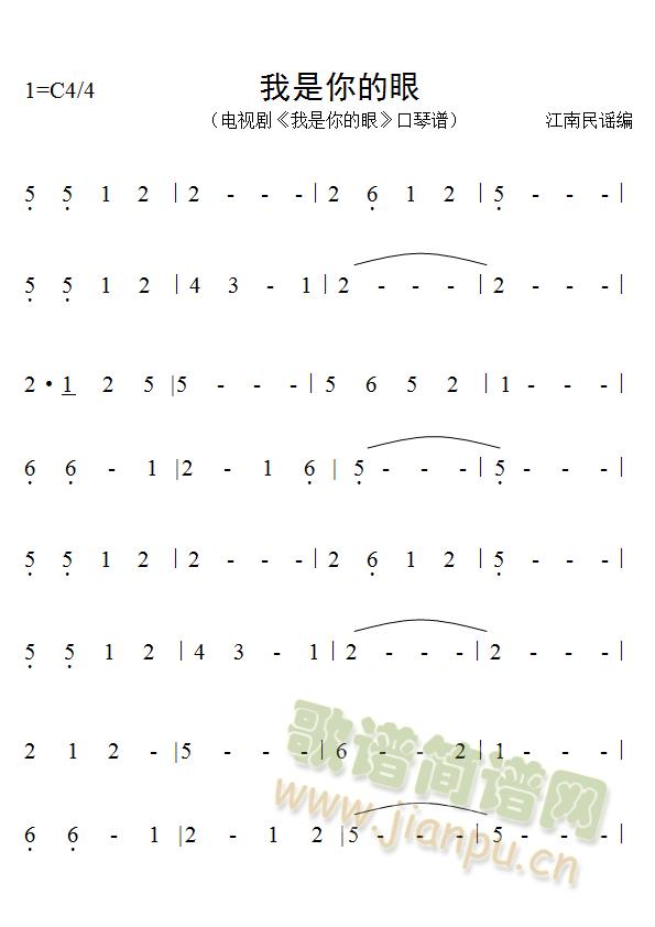 我是你的眼(五字歌谱)1