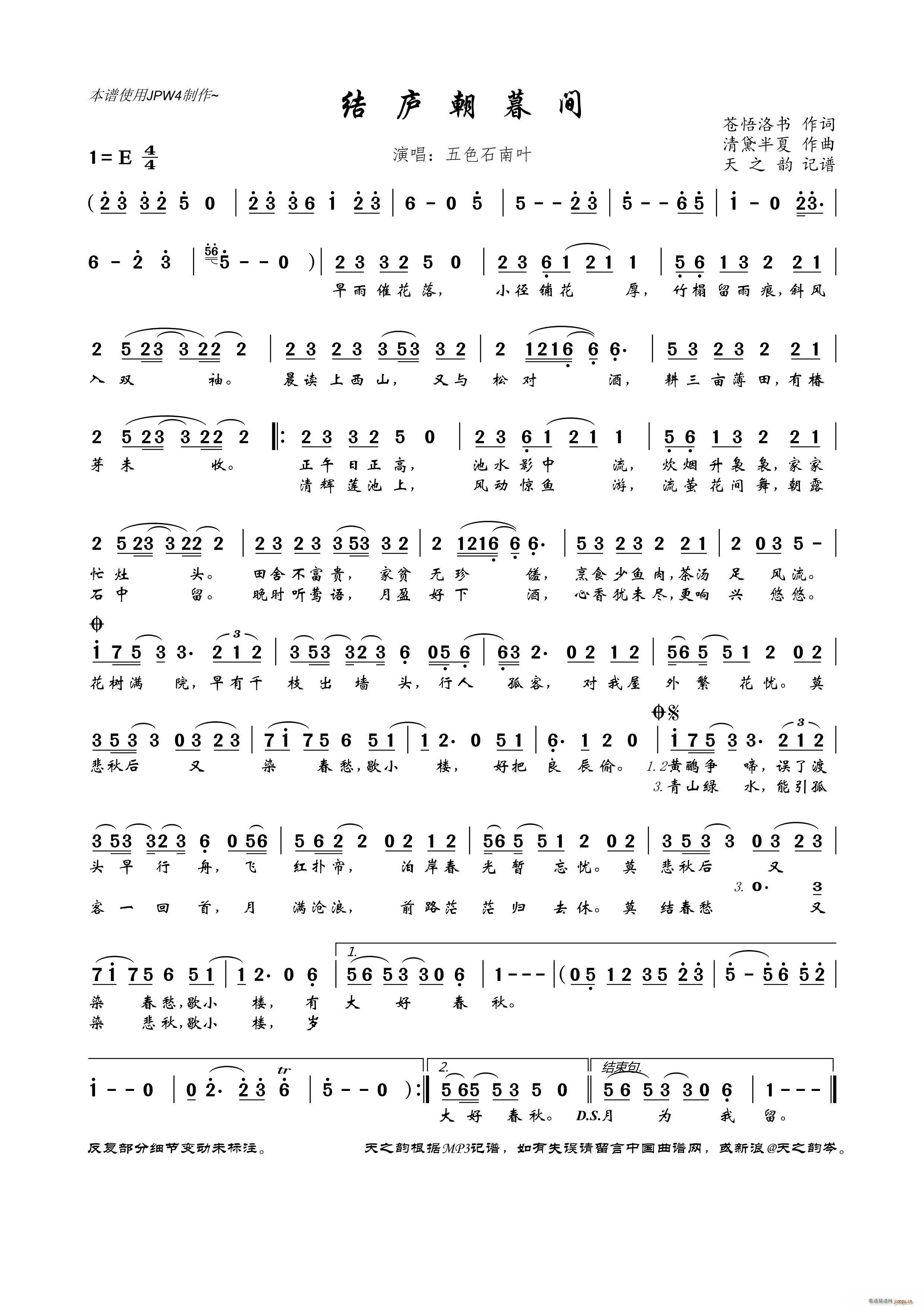 结庐朝暮间(五字歌谱)1