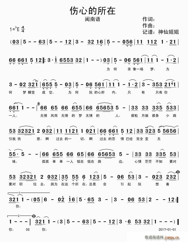 伤心的所在(五字歌谱)1