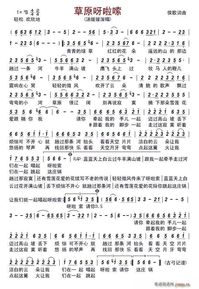草原呀啦嗦(五字歌谱)1