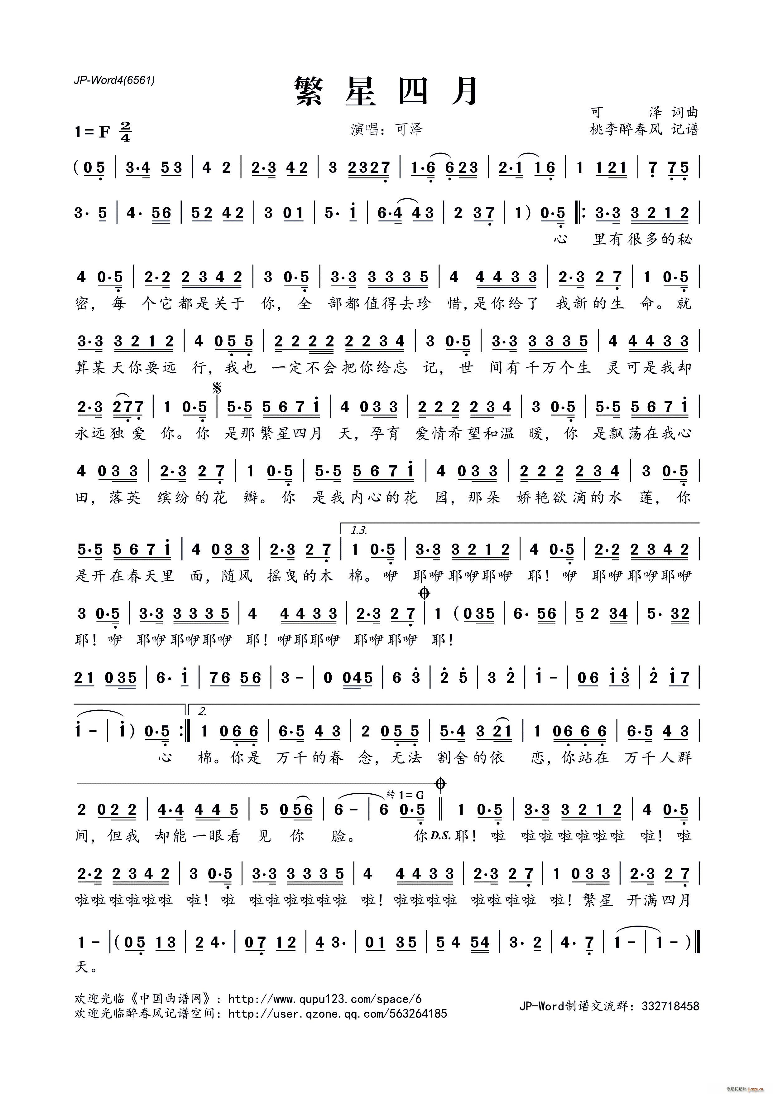 ?繁星四月(五字歌谱)1