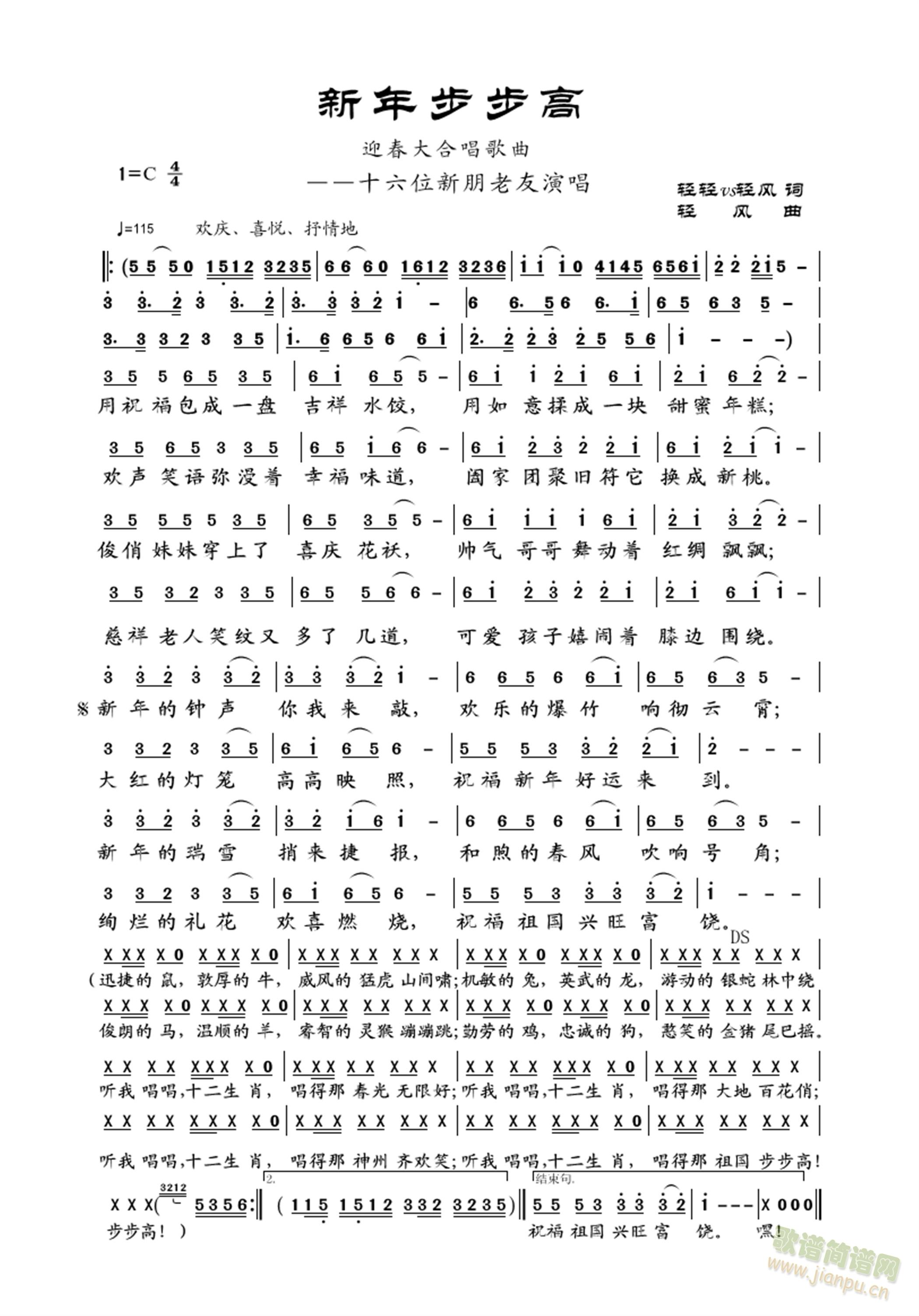 新年步步高(五字歌谱)1