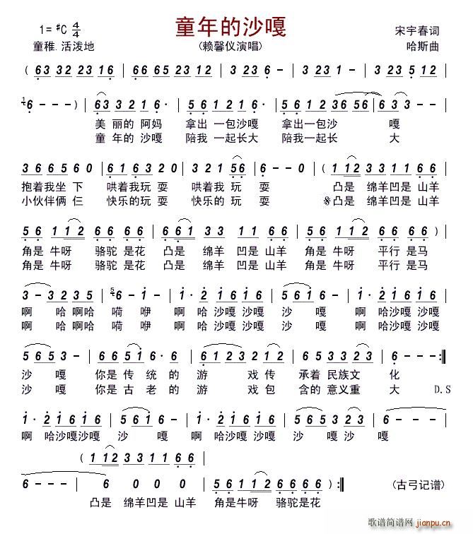童年的沙嘎(五字歌谱)1