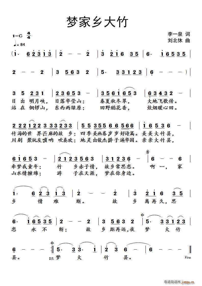 梦家乡大竹(五字歌谱)1