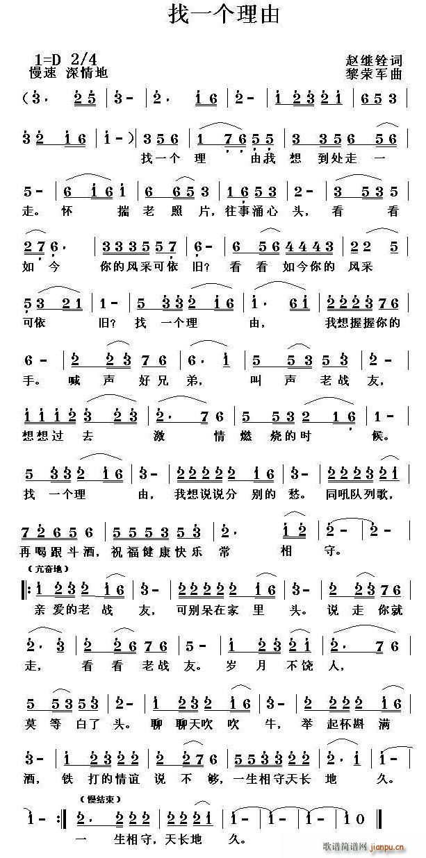 找一个理由(五字歌谱)1